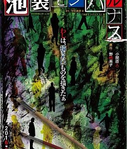 舞台「池袋モンパルナス」、観てきました 舞台「池袋モンパルナス」、観てきました